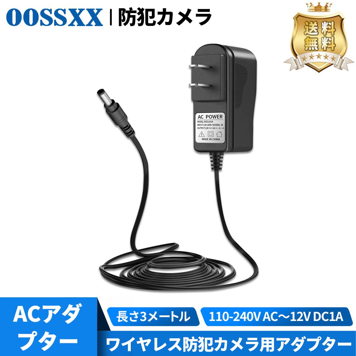 楽天市場】防犯カメラ 監視カメラ 用電源アダプター【防犯カメラ用電源