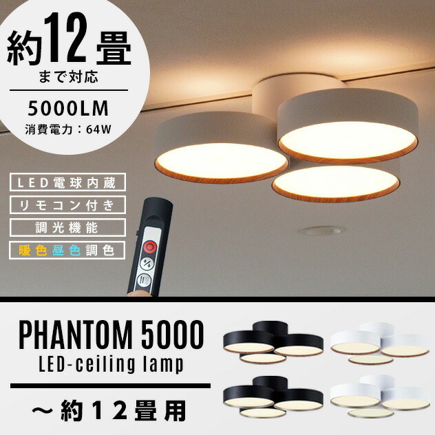 楽天市場】【8畳タイプ】Phantom LED Ceiling Lamp 4000 / ファントム