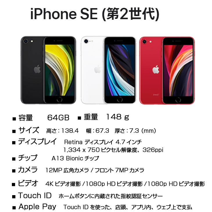 中古スマホ SIMロック解除済】Apple iPhone SE(第2世代) MX9R2J/A