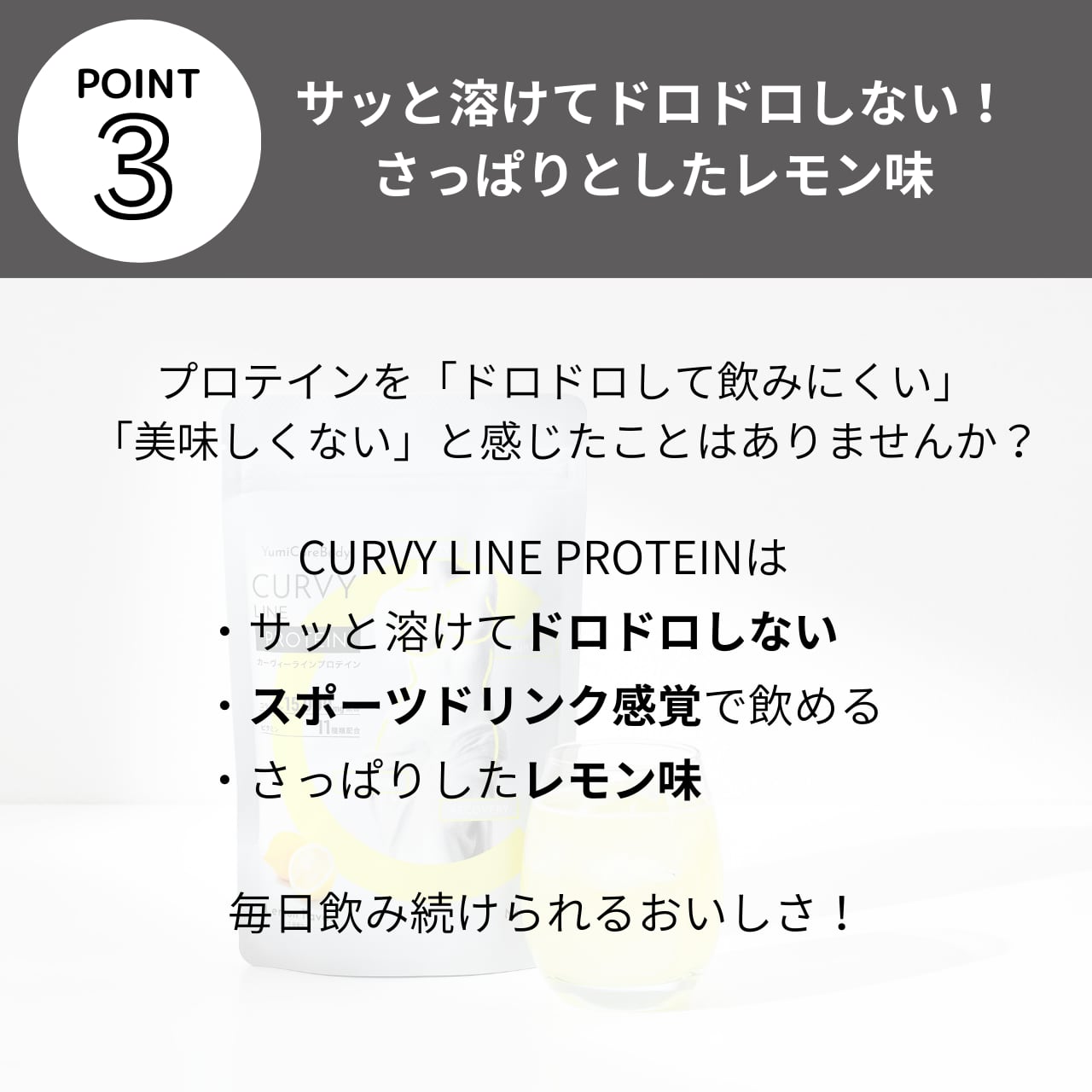 CURVY LINE PROTEIN 個包装（レモン） – YumiCoreBodySHOP