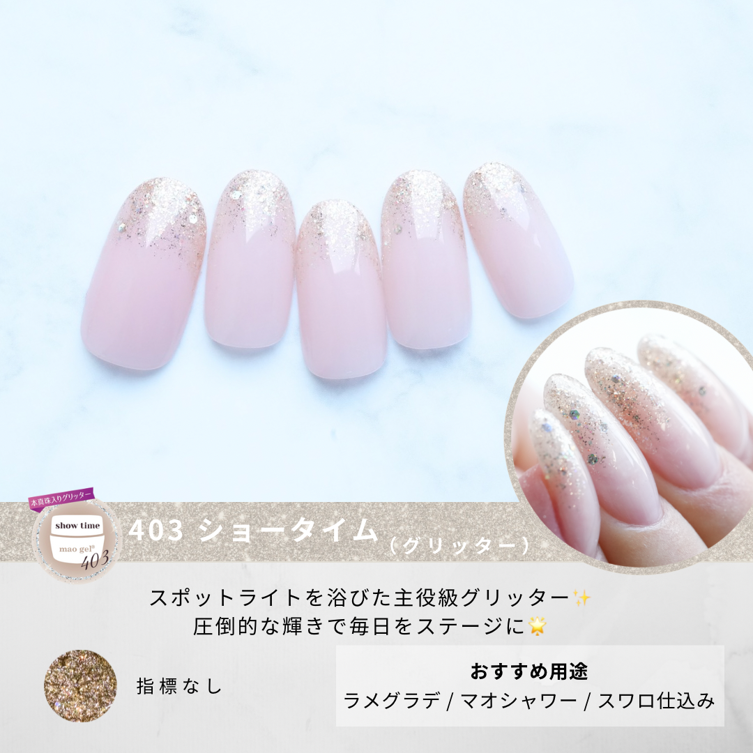 mao gel 秋の新色セット