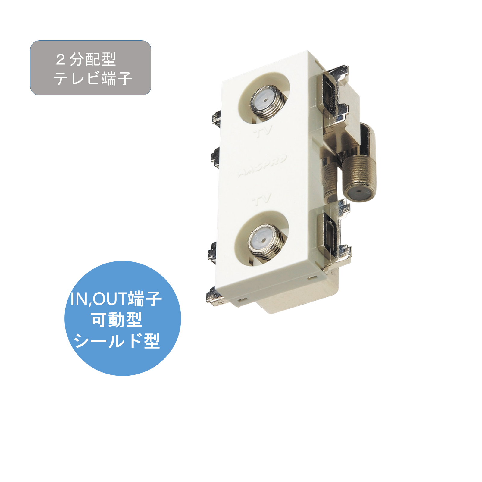 2DWKT-B: テレビ受信機器|マスプロ電工公式オンラインショップ