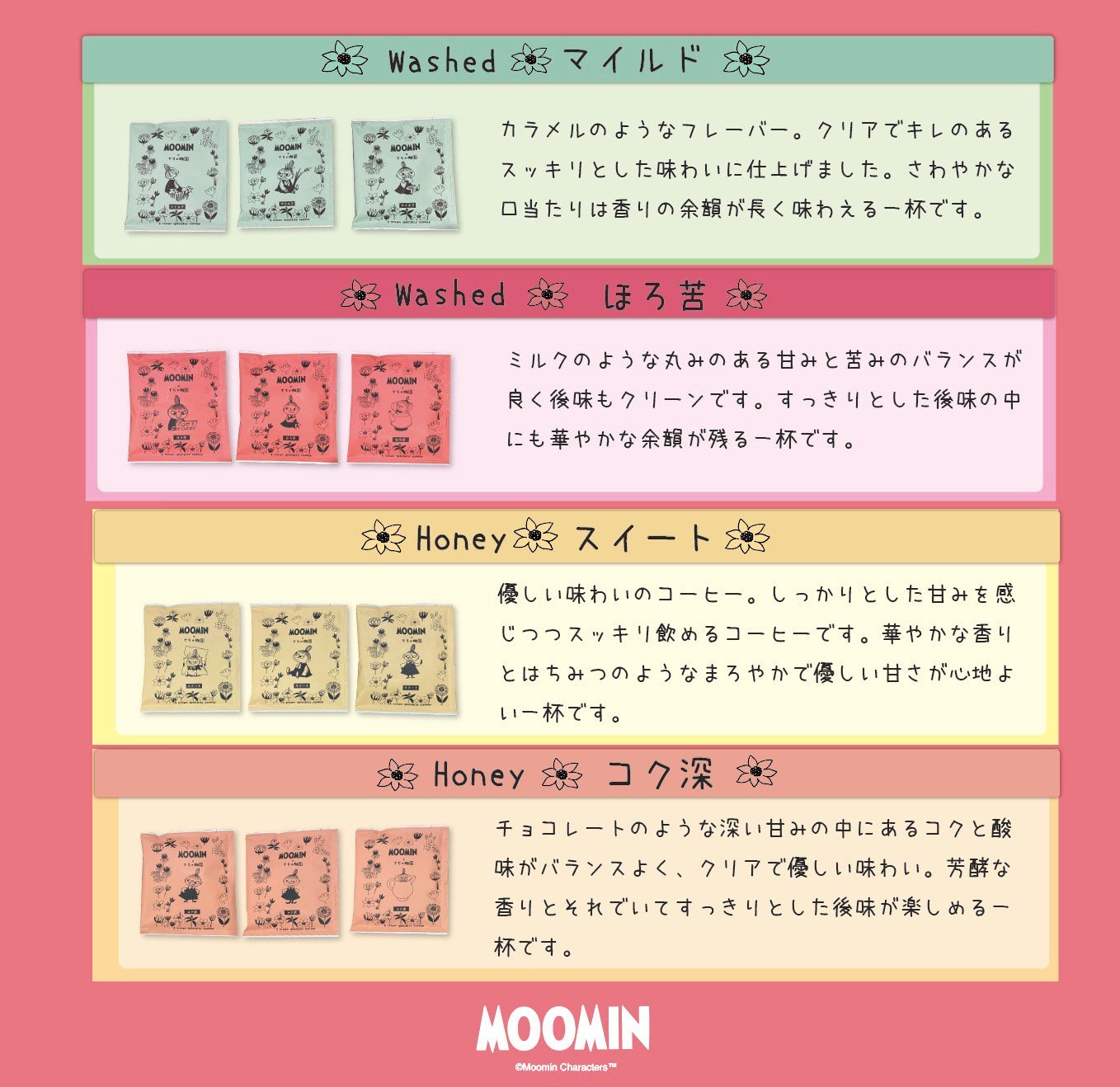 コーヒードリップバッグ4種セット クリアBOX（リトルミイ）※ - MOOMIN SHOP