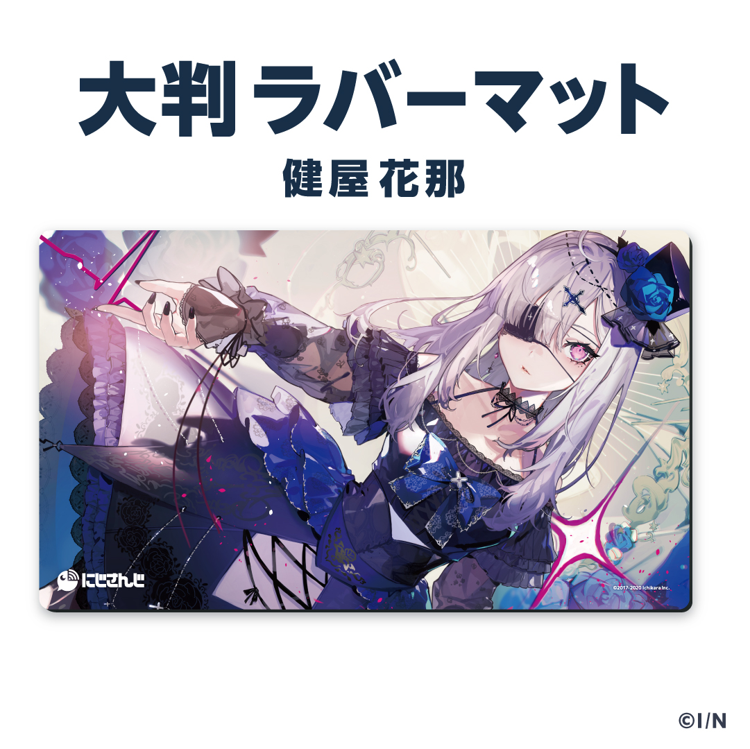 ラバーマットグッズ第3弾】大判ラバーマット 健屋花那｜にじさんじ