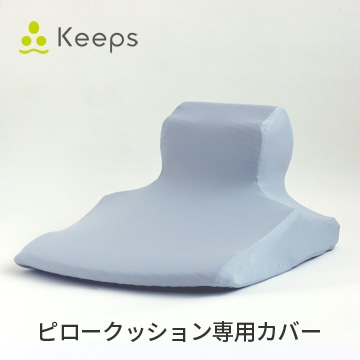 Keeps ピロークッション専用カバー 51×64×33cm イエロー ポリエステル