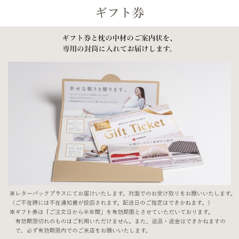オーダーメイド枕 ギフト券 ［プレミアム］※対象店舗限定【のし・包装