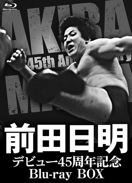🔥本日発売🔥前田日明デビュー45周年記念Blu-ray BOX