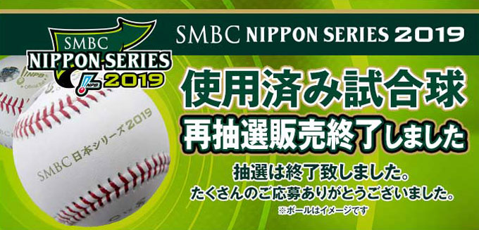 NPBオフィシャルオンラインショップ