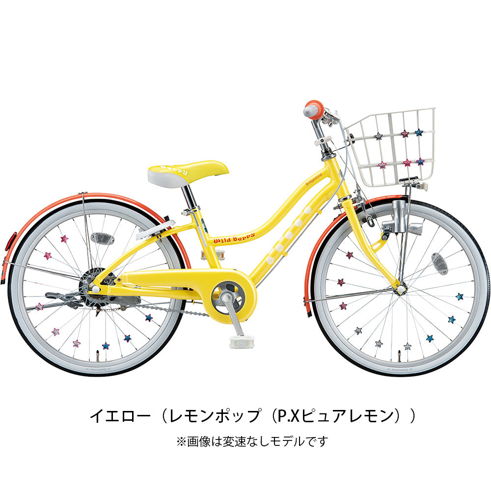 ブリヂストン ワイルドベリー20 子供自転車 20インチ [WB001]| 自転車