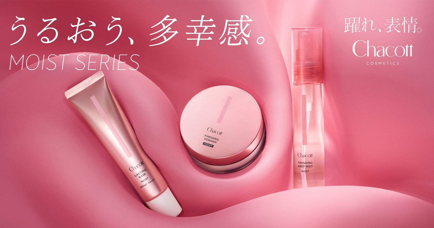 うるおう、多幸感。限定モイストシリーズ｜チャコット・コスメティクス