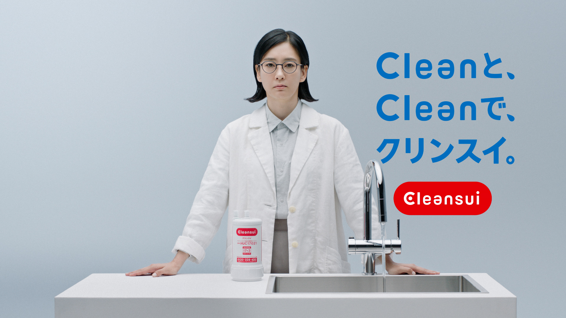 水川あさみさんが、いつものお水を厳しくチェック!? Cleanと、Cleanで