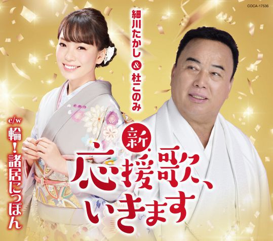 細川たかし: | CD/DVD/Blu-ray/レコード/グッズの通販サイト