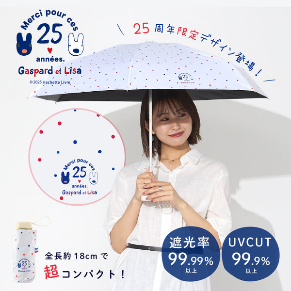 リサとガスパール / 25周年限定 / 日傘 1級遮光 UVカット 晴雨兼用 折