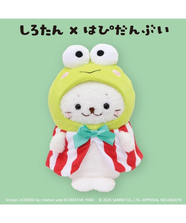 しろたん ぬいぐるみ けろけろけろっぴ 【しろたん×はぴだんぶい