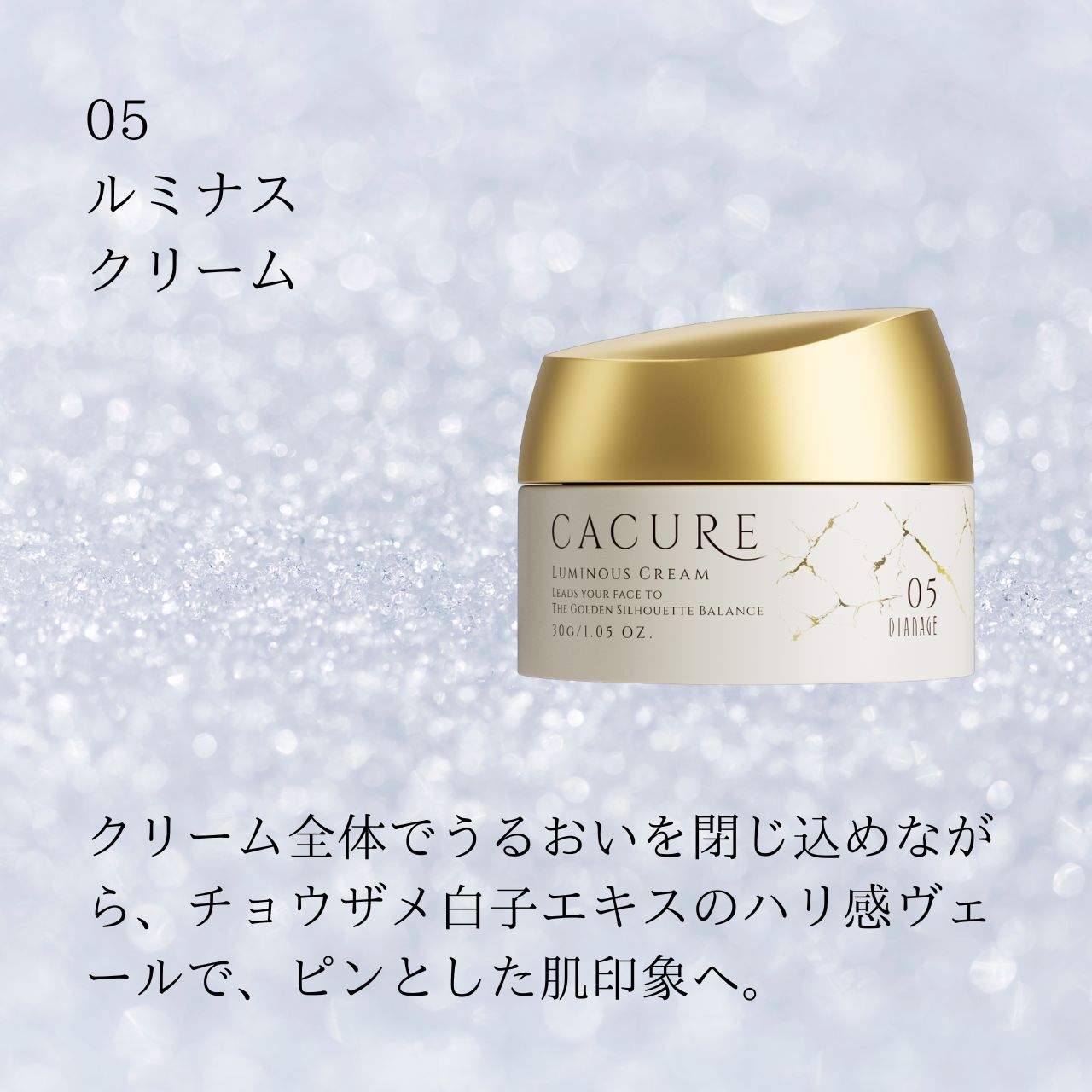 ダイアナ オンラインショップ / ケキュア ルミナス クリーム