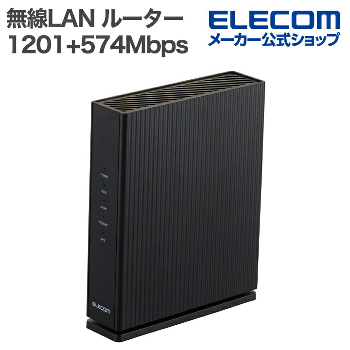 無線LANルーター（親機） | エレコムダイレクトショップ本店はPC周辺