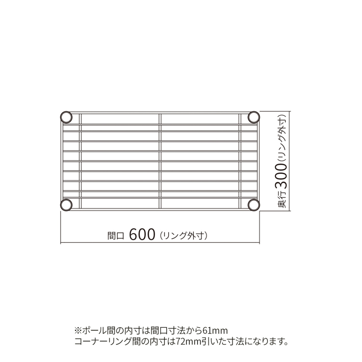 エレクターのスチールラック｜ベーシックシリーズ ワイヤーシェルフ