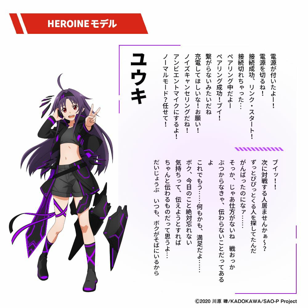 AVIOT TE-D01v-SOシリーズ｜『ソードアート・オンライン』コラボ完全