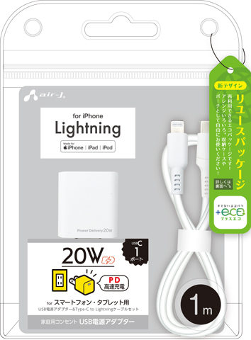 Mini 電源アダプター ケーブルセット for iPhone 1m | 株式会社エアー