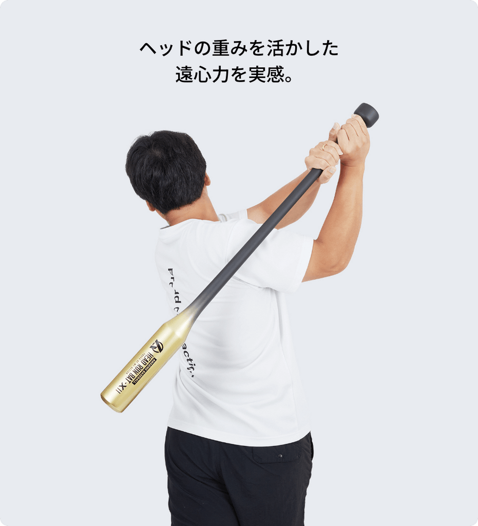 公式通販】HEAD-RUN-BAT-X II 最速のスイングスピードを実現 – Amazing