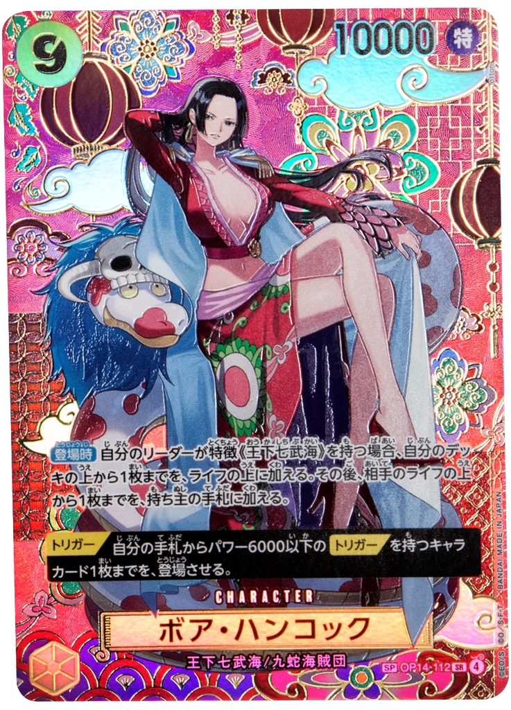 ボア・ハンコック SP [OP14-112] 蒼海の七傑 – アニメノマツリ（株式