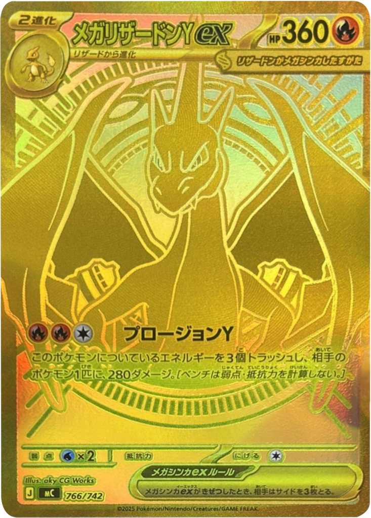 メガリザードンYex MUR（766/742）[MC] スタートデッキ100 バトル