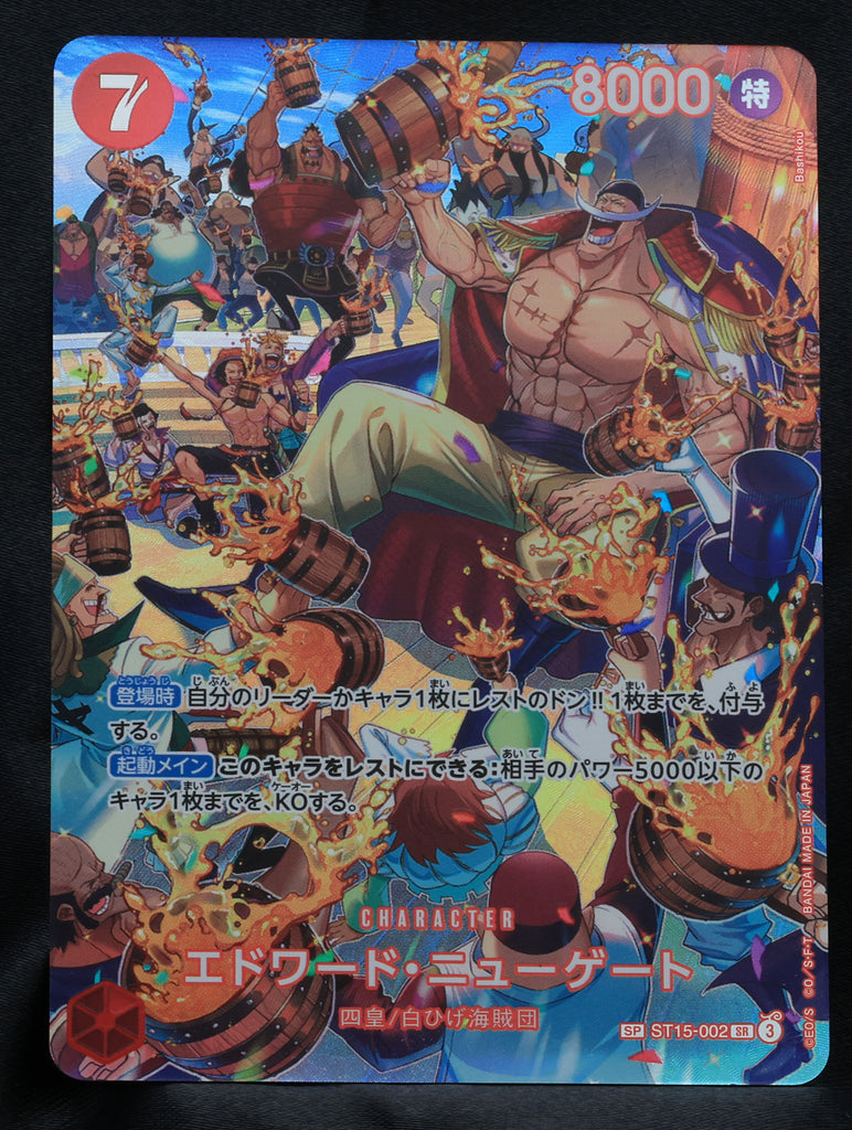 エドワード・ニューゲート SP [ST15-002 SR] 「王族の血統（OP-10