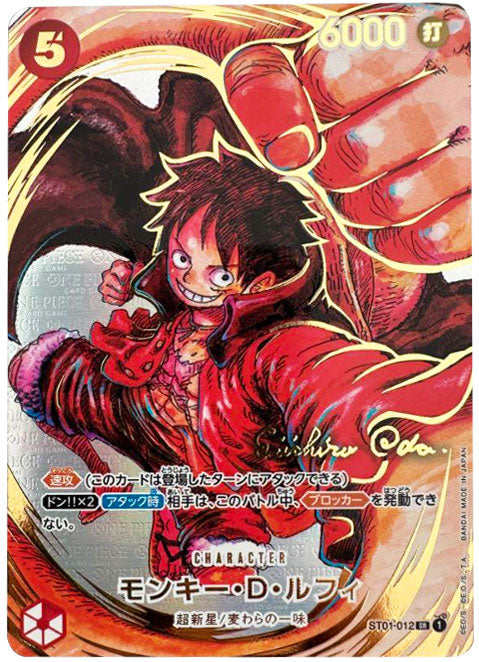 サイン入りモンキー・D・ルフィ SR(スペシャルレアパラレル) 尾田