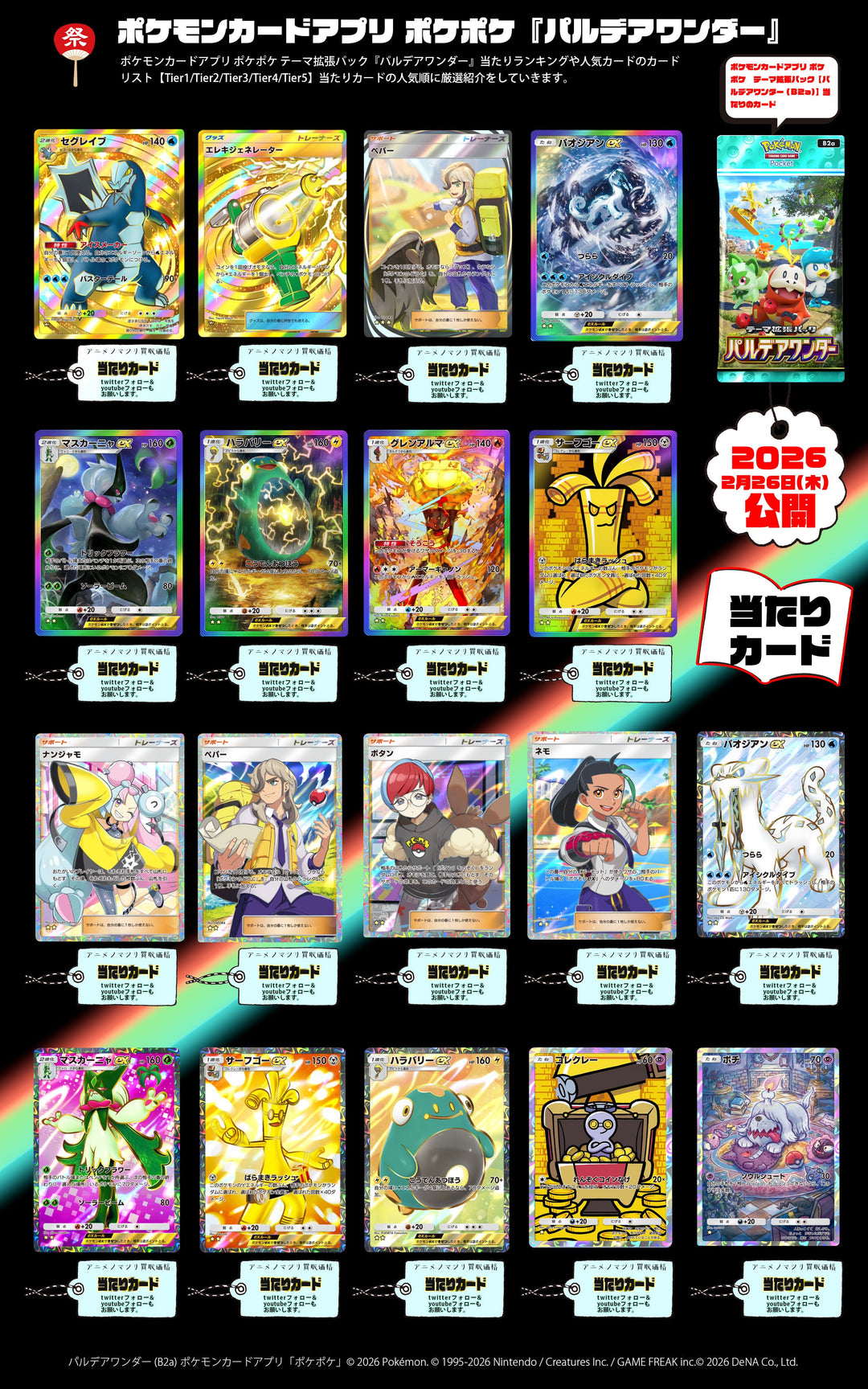 メガエンブオーex SAR（762/742）[MC] スタートデッキ100 バトル