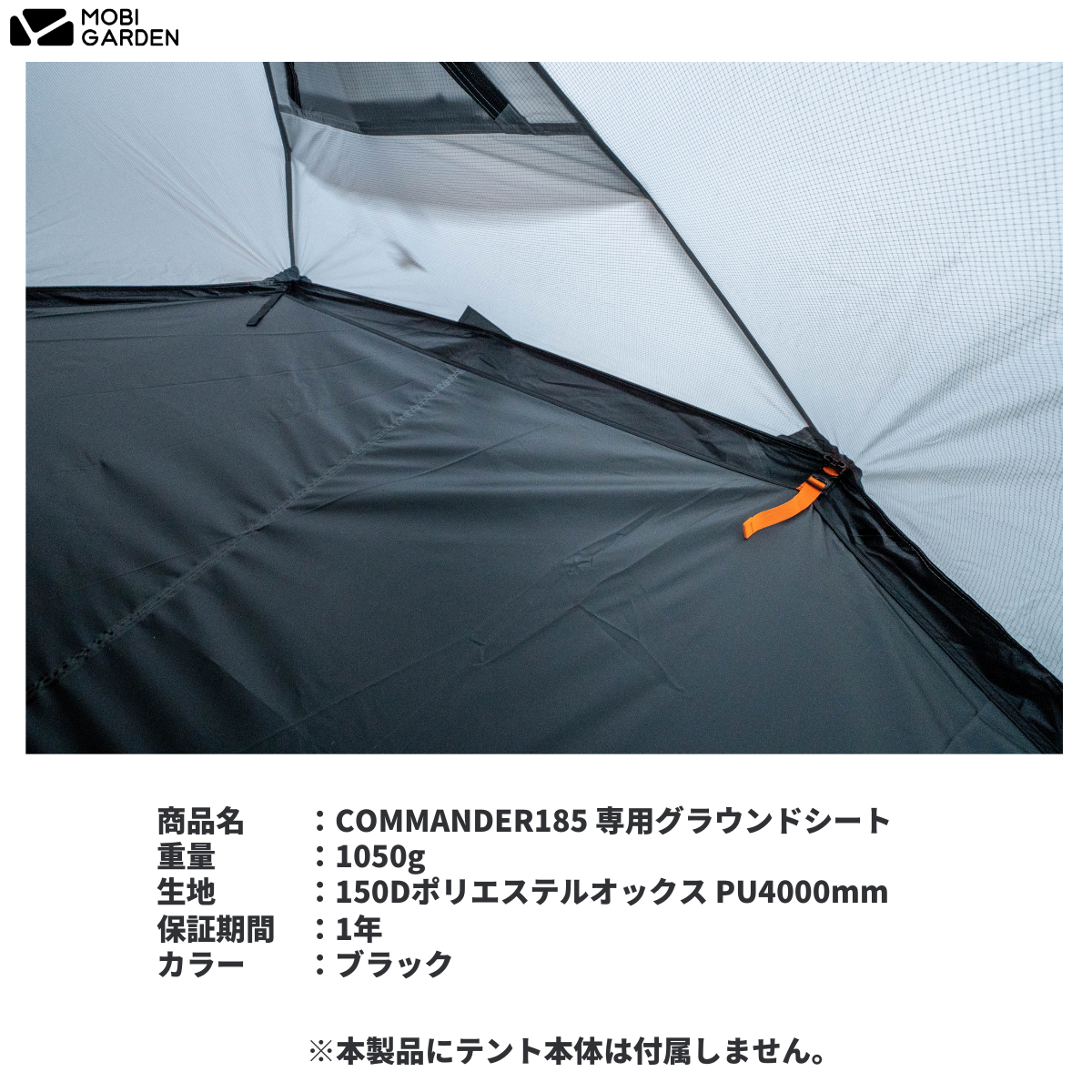 OPTION】COMMANDER 185 専用グラウンドシート – arataオンラインストア