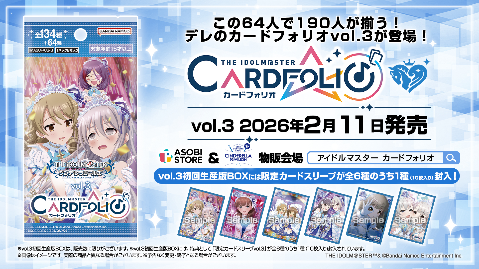 アイドルマスター カードフォリオ シンデレラガールズ ver. vol.3