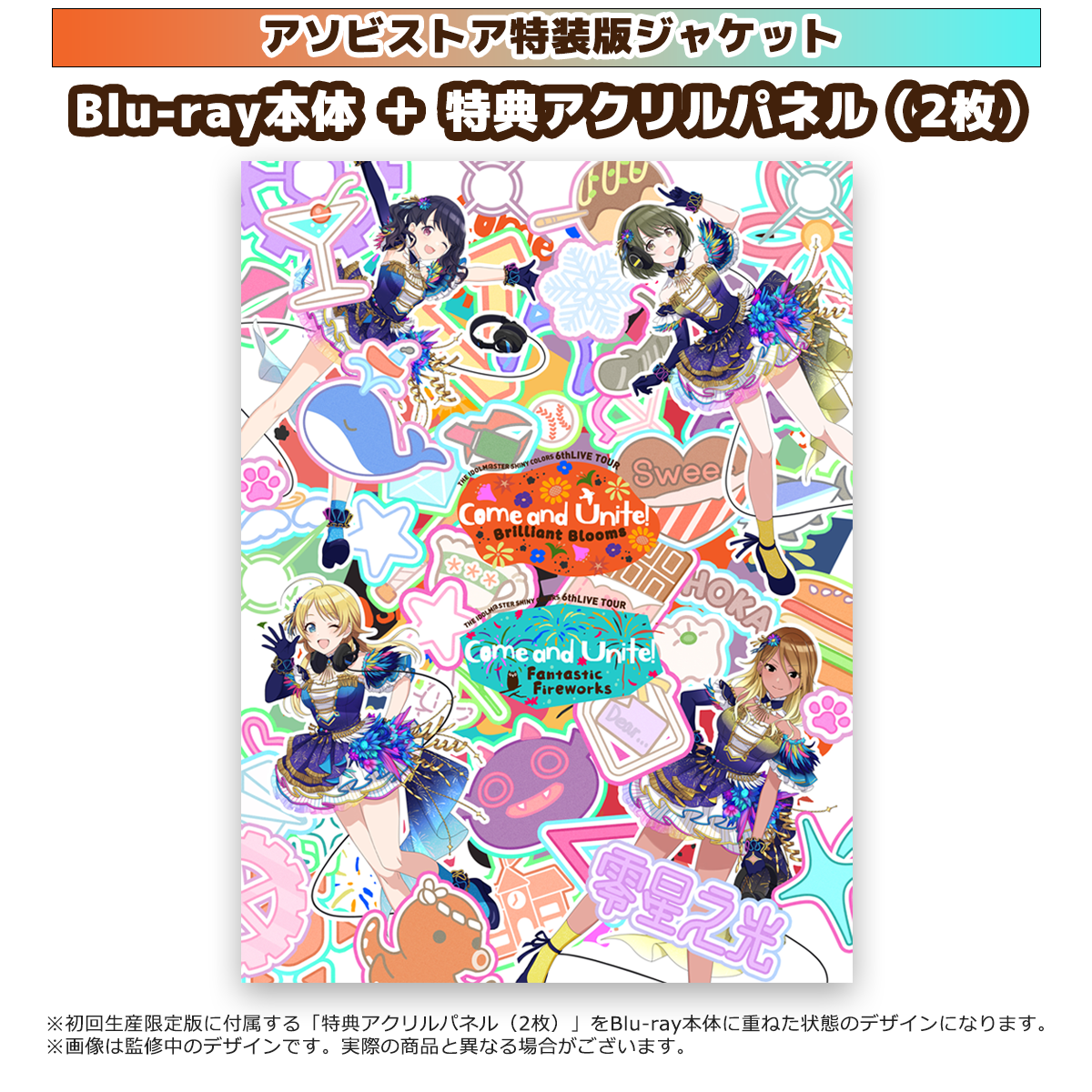 THE IDOLM@STER SHINY COLORS 6thLIVE TOUR Come and Unite! Blu-ray
