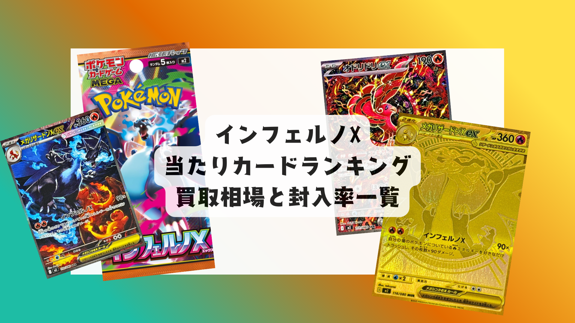 9/26発売】インフェルノX 当たりカード＆相場まとめ！ – トレカ（TCG