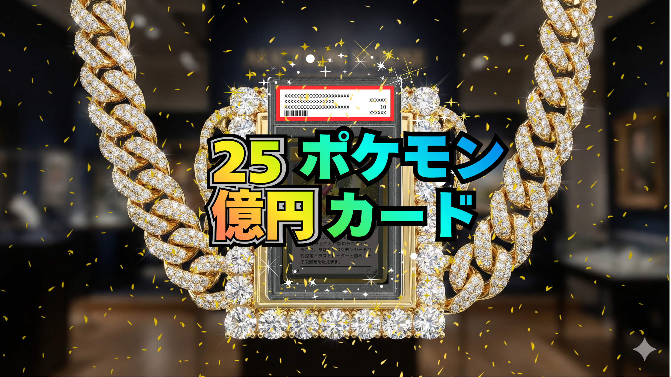 プロモカードパック「ILLUSTRATION CONTEST 2024」 P (241~243/SV-P