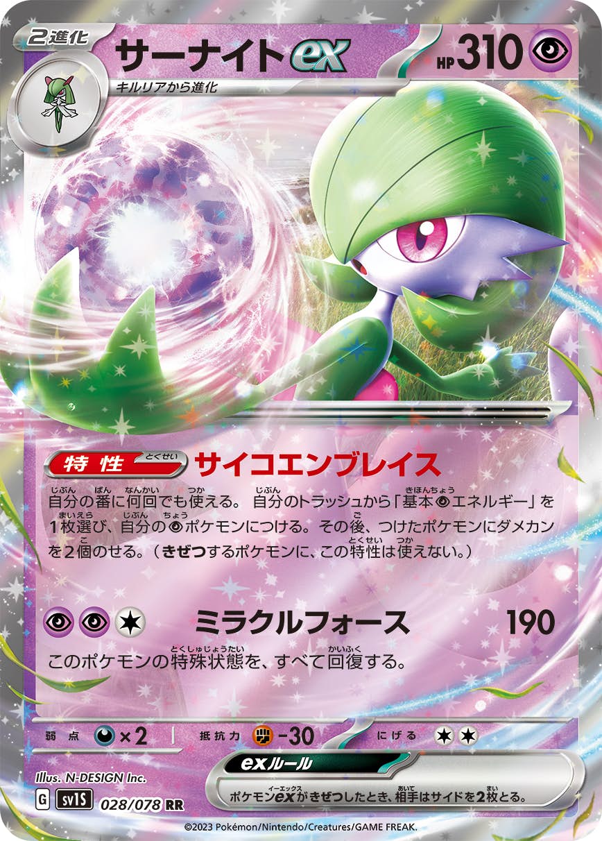 サーナイト ex 商品一覧（ポケモンカード） – トレカ（TCG）通販・買取