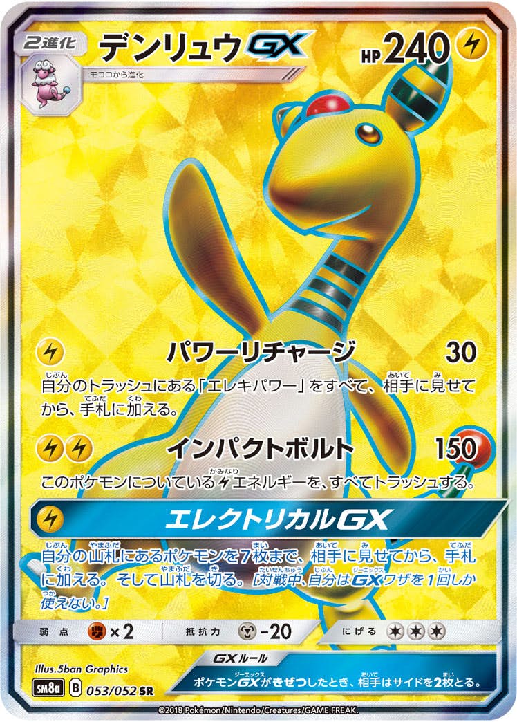 デンリュウ 商品一覧（ポケモンカード） – トレカ（TCG）通販・買取