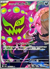 ◇ SALE ◇【状態A】オドリドリex SR (095/080) [M2] の通販・買取価格
