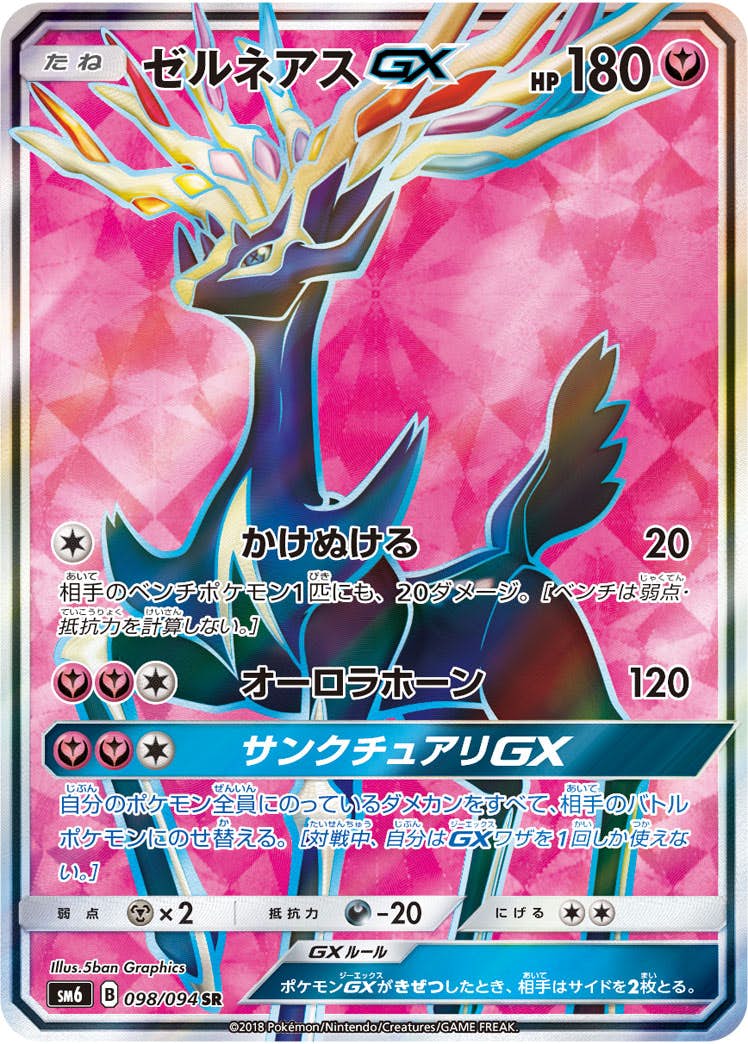 ゼルネアス 商品一覧（ポケモンカード） – トレカ（TCG）通販・買取