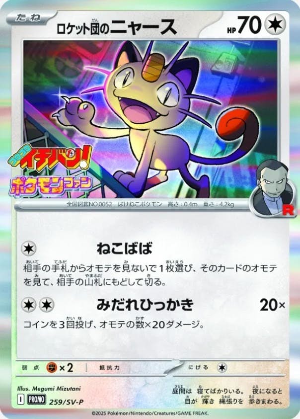 ニャース 商品一覧（ポケモンカード） – トレカ（TCG）通販・買取なら