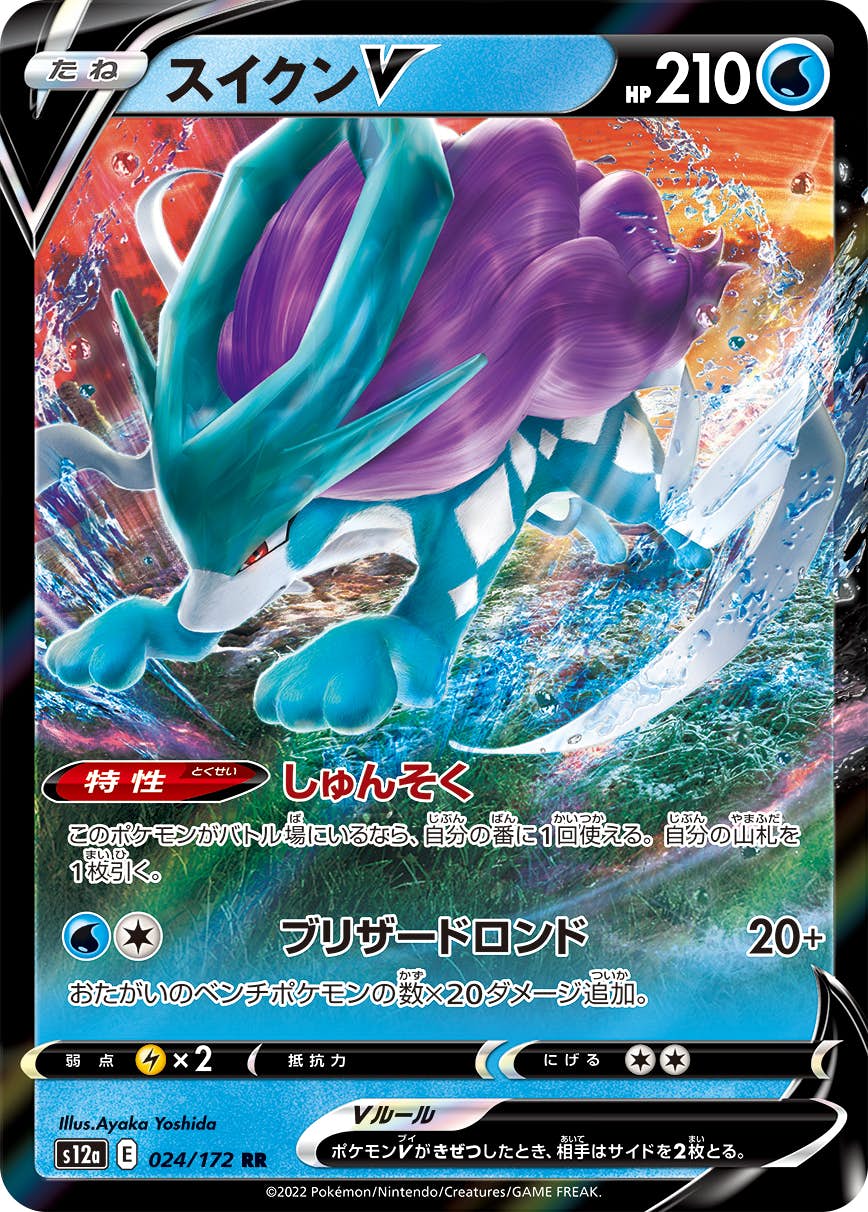 スイクン v商品一覧（ポケモンカード） – トレカ（TCG）通販・買取なら