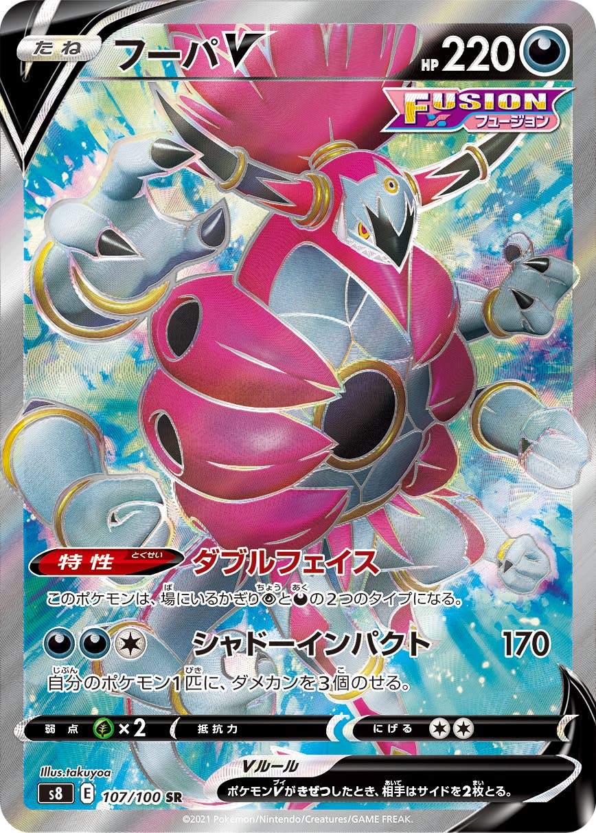 フーパ 商品一覧（ポケモンカード） – トレカ（TCG）通販・買取なら