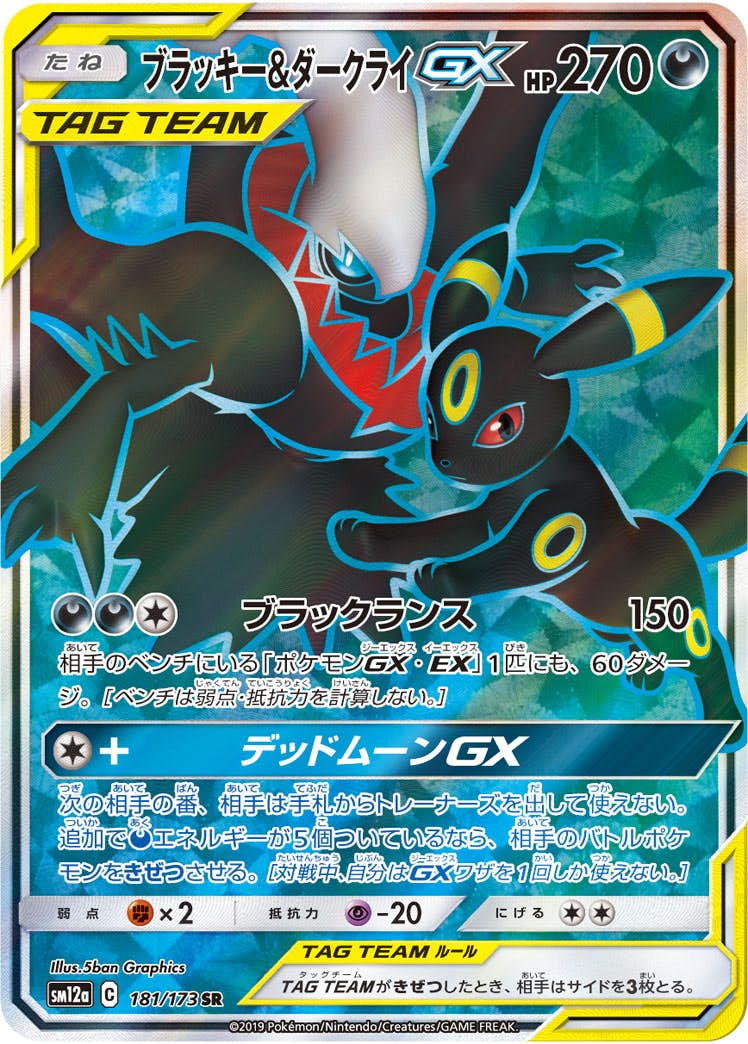 ブラッキー & ダークライ gx商品一覧（ポケモンカード） – トレカ（TCG
