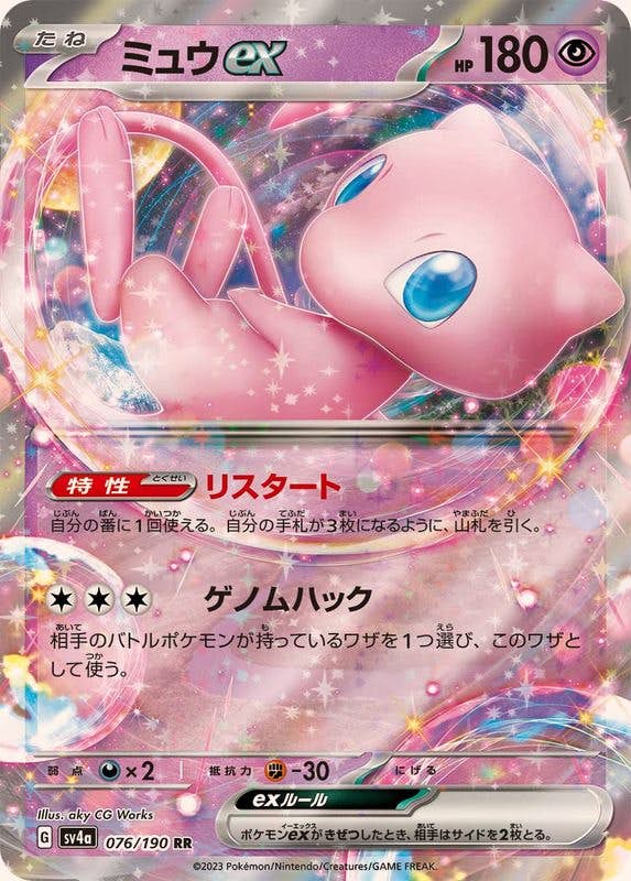 ミュウ ex 商品一覧（ポケモンカード） – トレカ（TCG）通販・買取なら