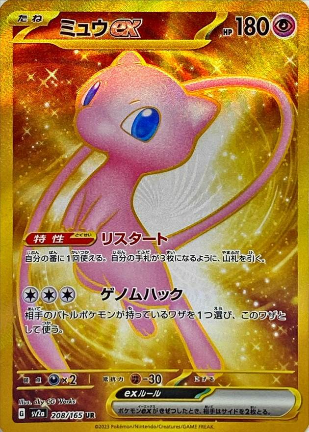 ミュウ ex ur商品一覧（ポケモンカード） – トレカ（TCG）通販・買取