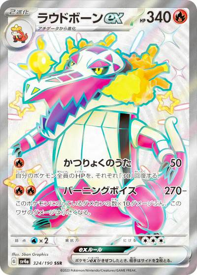 ラウドボーン ex商品一覧（ポケモンカード） – トレカ（TCG）通販