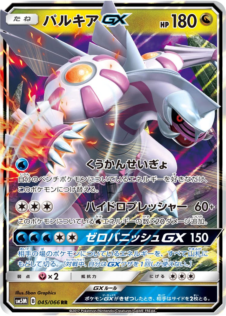 パルキア gx商品一覧（ポケモンカード） – トレカ（TCG）通販・買取