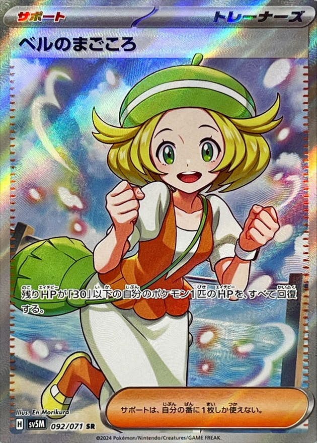 ベルのまごころ sr商品一覧（ポケモンカード） – トレカ（TCG）通販