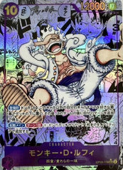 状態A】モンキー・D・ルフィ(OP05-119) {SEC} の通販・買取価格