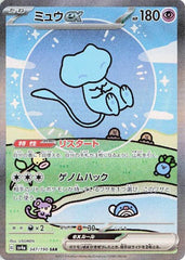 状態A】アローラナッシーex SAR (089/064) [sv7a] の通販・買取価格