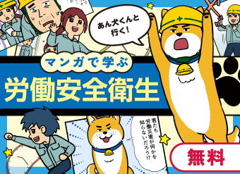 新・産業安全ハンドブック – 中災防図書用品販売サイト